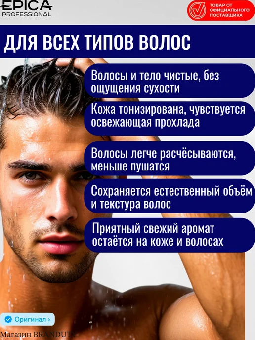 EPICA_PROFESSIONAL Шампунь и гель для душа мужской 3 в 1, 1000 мл, 250 мл, фото 4