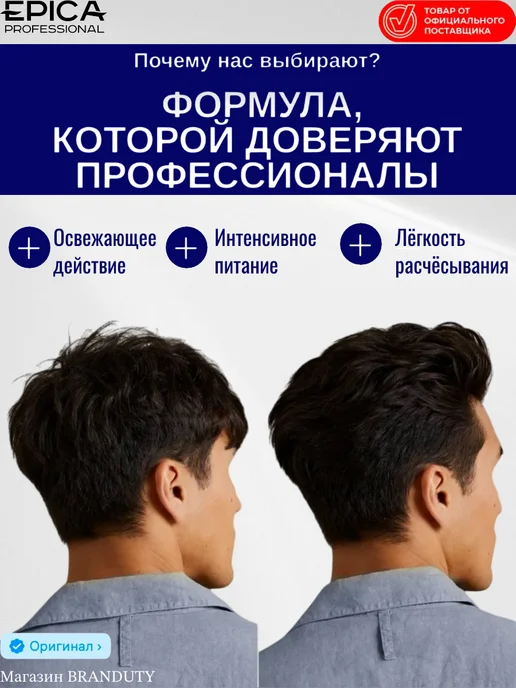 EPICA_PROFESSIONAL Шампунь и гель для душа мужской 3 в 1, 1000 мл, 250 мл, фото 5