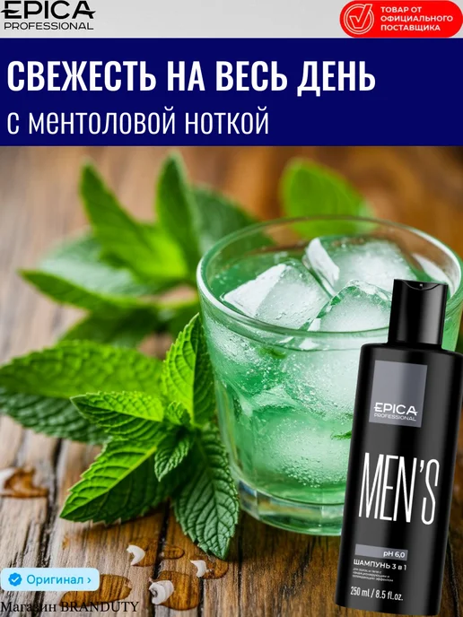EPICA_PROFESSIONAL Шампунь и гель для душа мужской 3 в 1, 1000 мл, 250 мл, фото 6
