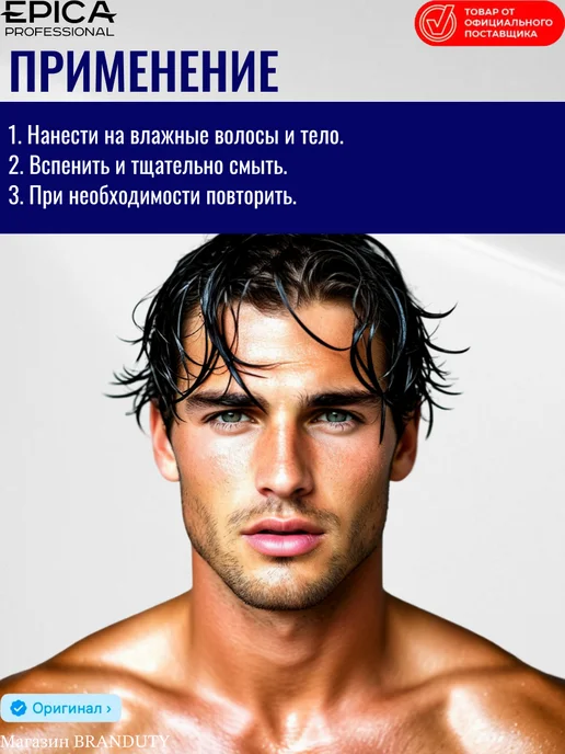 EPICA_PROFESSIONAL Шампунь и гель для душа мужской 3 в 1, 1000 мл, 250 мл, фото 8