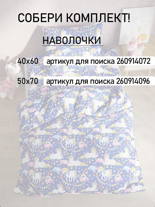 Сказка Пододеяльник детский 112х147 см перкаль Радужный единорог, 112x147 см, фото 3