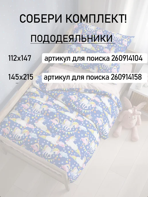 Сказка Пододеяльник детский 112х147 см перкаль Радужный единорог, 112x147 см, фото 4