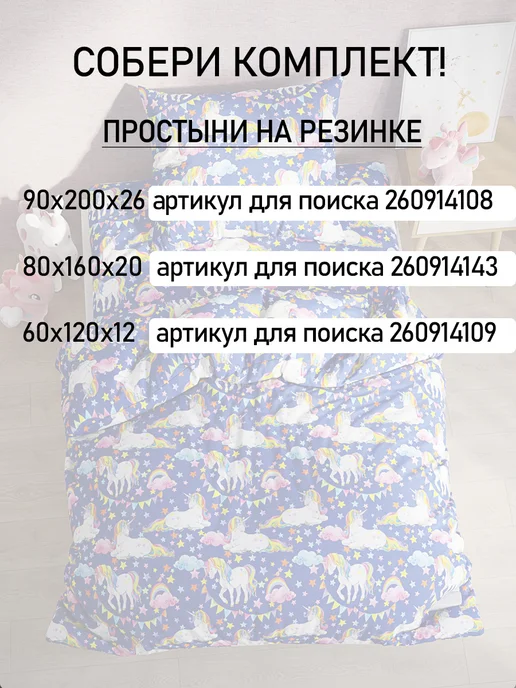 Сказка Пододеяльник детский 112х147 см перкаль Радужный единорог, 112x147 см, фото 5