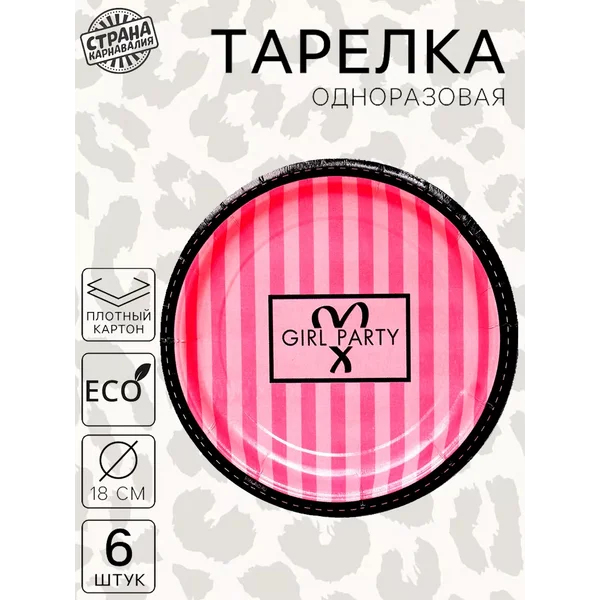 Тарелка бумажная Birthday secret, набор 6 шт, 18 см