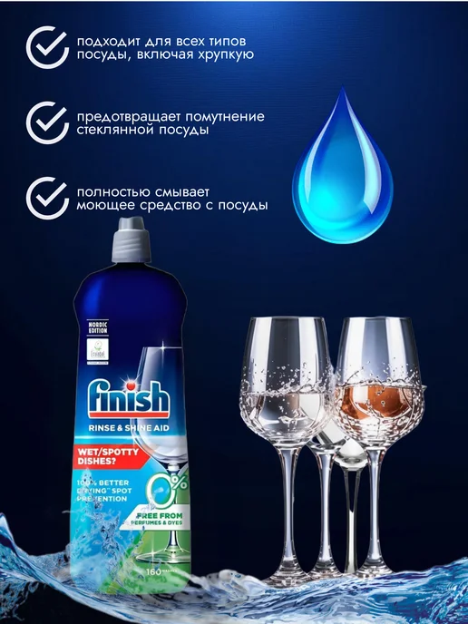Finish Эко Ополаскиватель для посудомоечных машин 800мл, 800 мл, фото 4