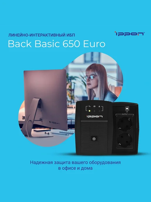 Ippon Бесперебойник для компьютера Back Basic 650 Euro, вариант, фото 2