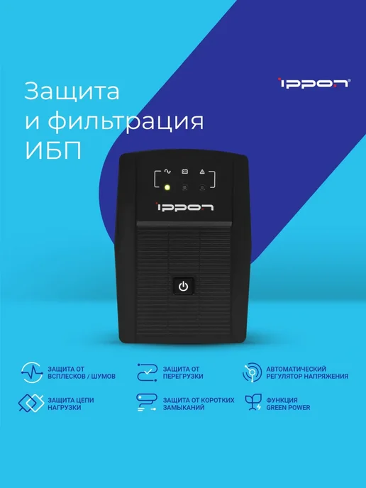 Ippon Бесперебойник для компьютера Back Basic 650 Euro, вариант, фото 8