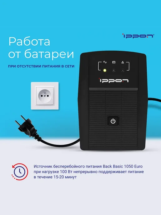 Ippon Бесперебойник для компьютера Back Basic 1050 Euro, вариант, фото 4