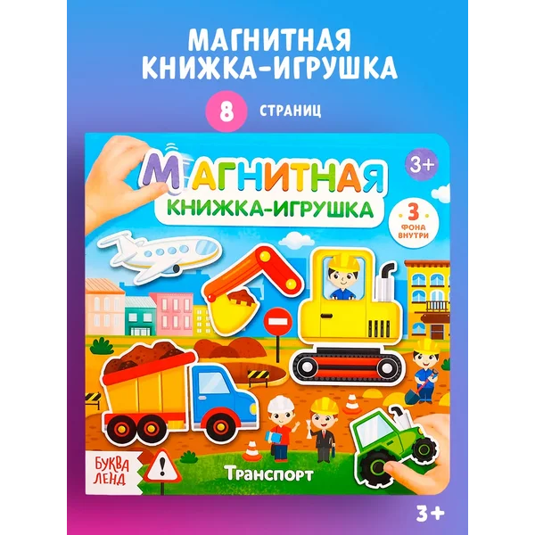 Тактильная книга для малышей Транспорт