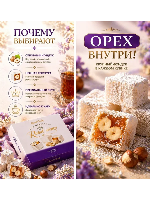 Рахат-лукум с фундуком 1 штук 250 гр, 250 г, фото 2