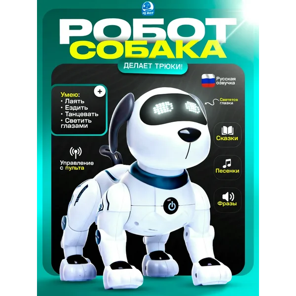 Интерактивная умная робот собака на пульте управления