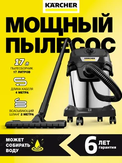 Профессиональный пылесос KWD 3 S V-17 4 20 Anniversary Karcher 333385117 купить за 13 255 ₽ в интернет-магазине Wildberries