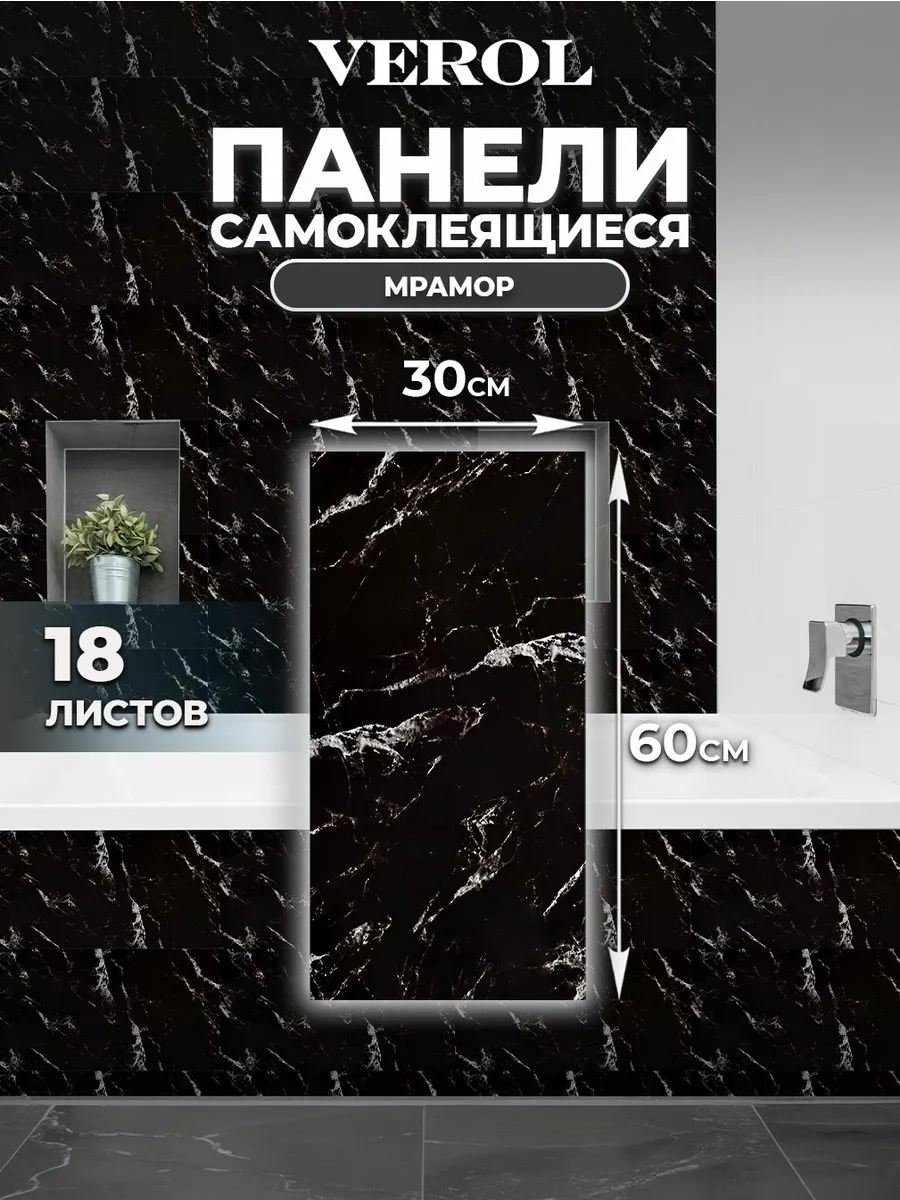 Самоклеящиеся панели для стен в ванную и кухню