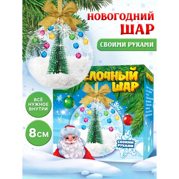 Ёлочный шар со снегом Новый год!