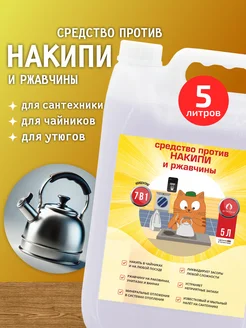 Накипин 5 литров, Средство от накипи, Антинакипин Чистая польза 333386509 купить за 584 ₽ в интернет-магазине Wildberries