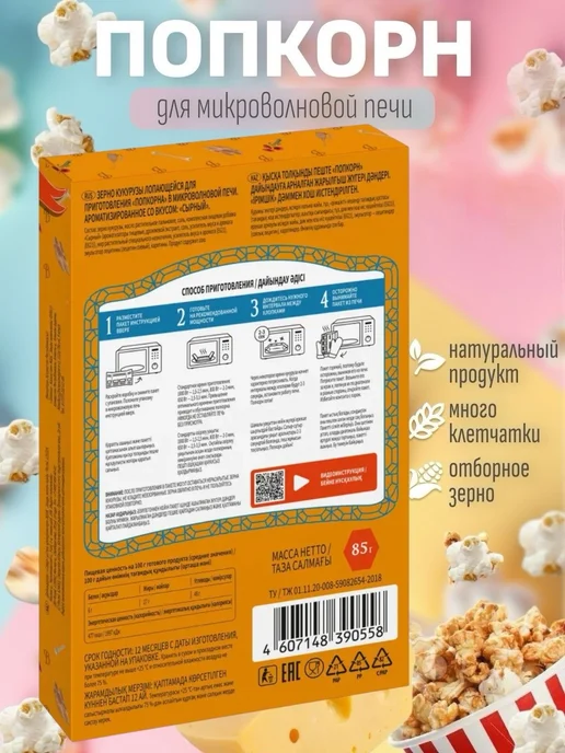 CorinCorn Попкорн для свч "Сырный" 85гр, 10 шт, 85 г, 10 шт, фото 2