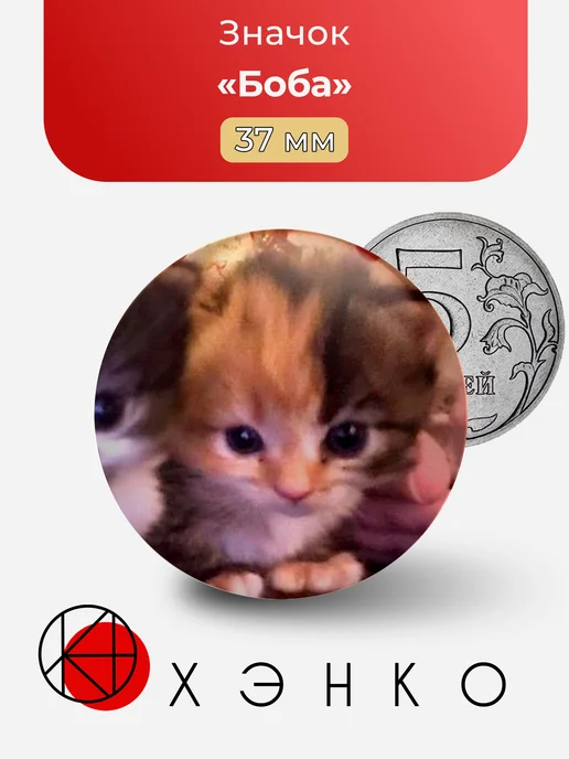 Боба