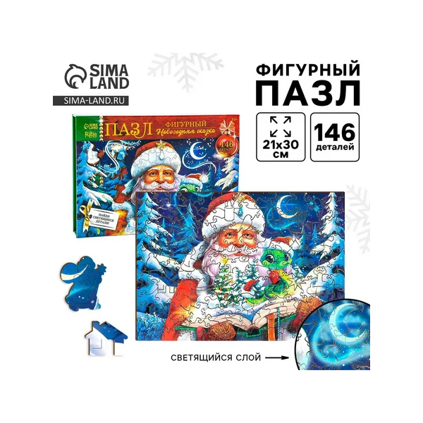 Пазлы фигурные деревянные «Новогодняя сказка»