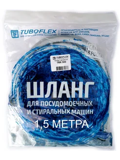 Шланг заливной 1.5 метр 333390882 купить за 180 ₽ в интернет-магазине Wildberries