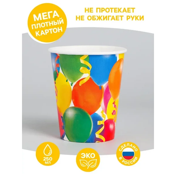 Бумажные стаканы Праздник воздушные шары и серпантин