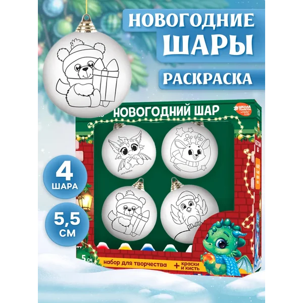 Новогодний набор для творчества Ёлочные шары