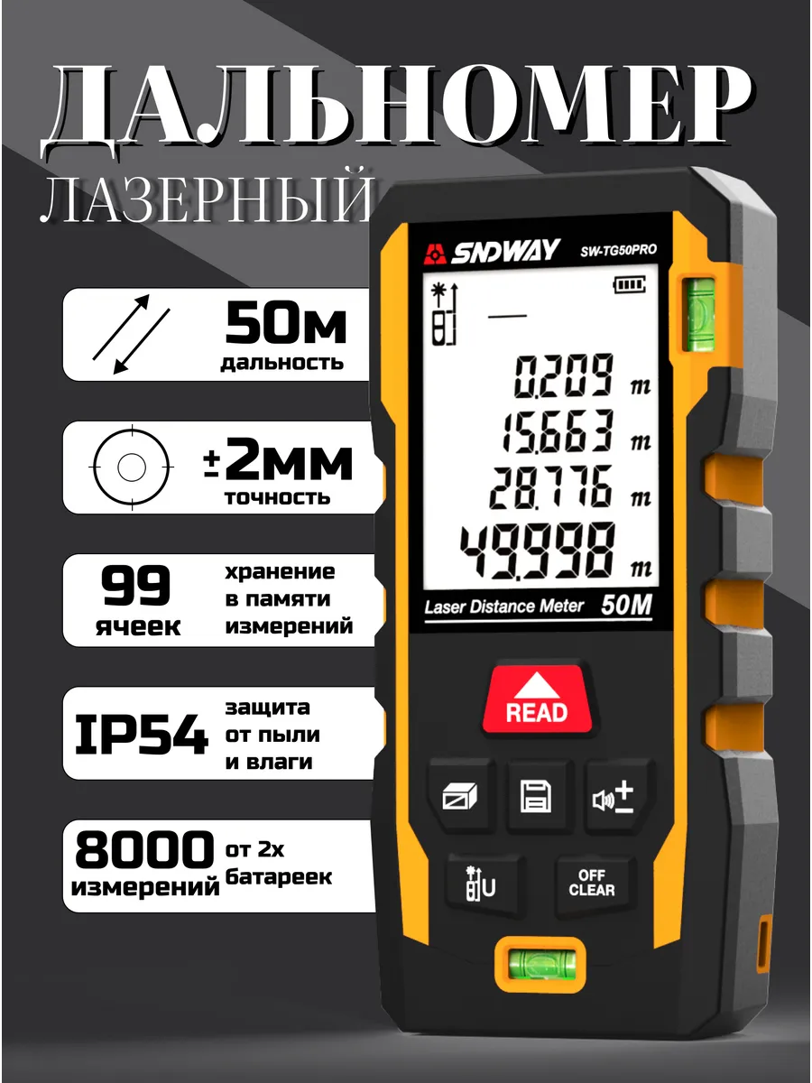 Лазерный дальномер 50 м рулетка строительная SW-TG50PRO
