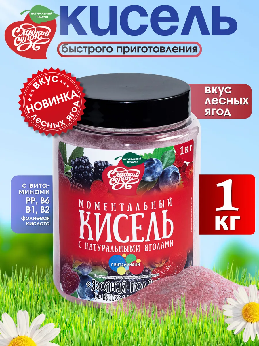 Кисель натуральный быстрого приготовления Ягодный 1 кг