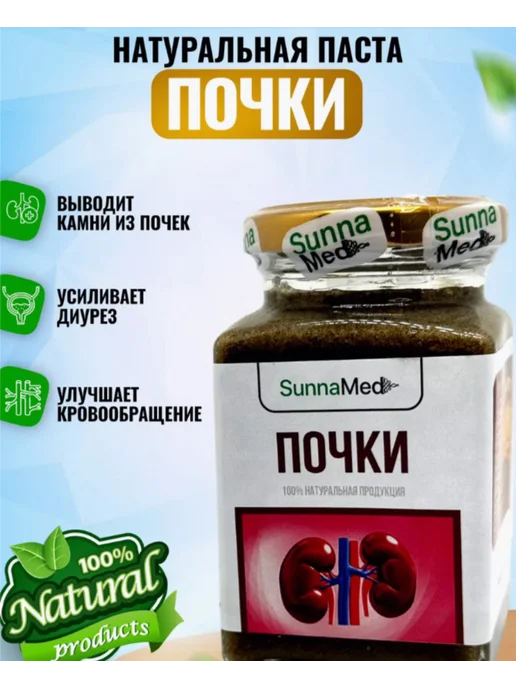 SunnaMed Паста для здоровья почек Sunna Med, вариант, фото 2