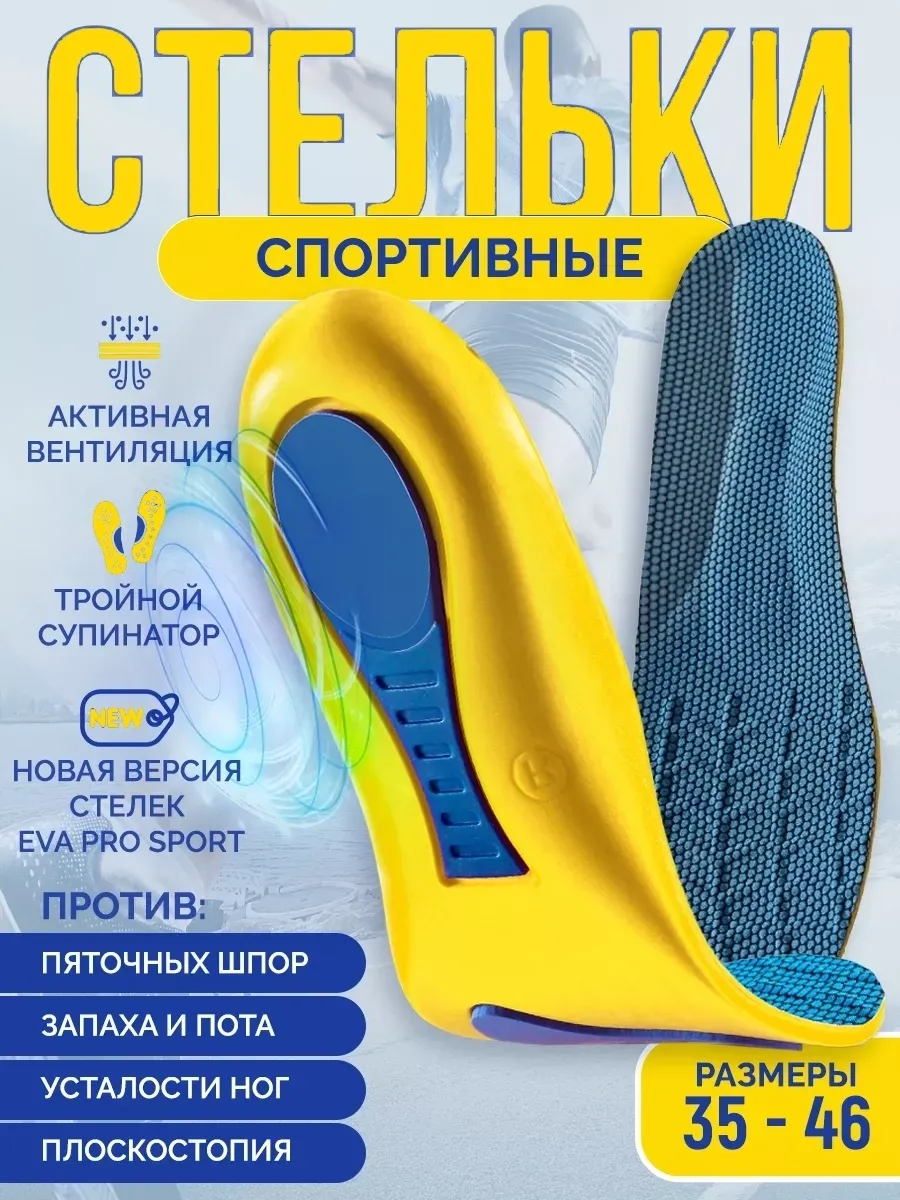 Стельки для обуви и кроссовок спортивные мужские женские