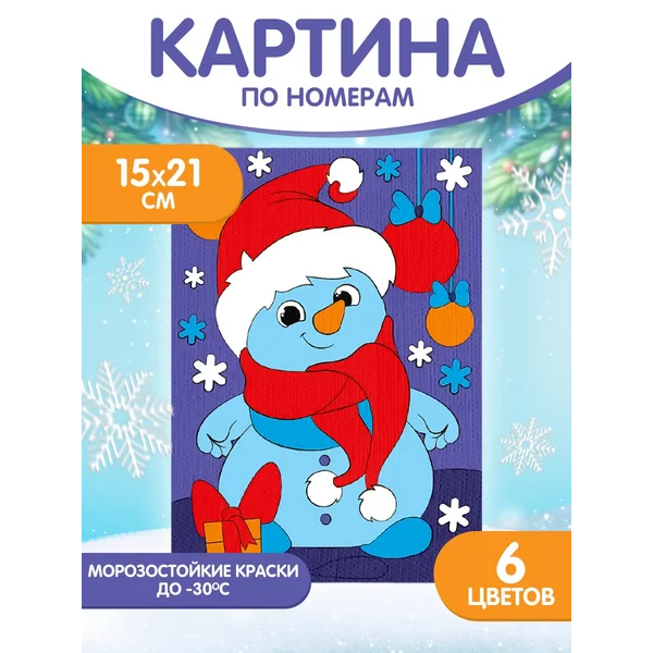 Картина по номерам"Снеговик с подарком"