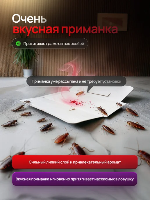 Maguse Клеевая ловушка для тараканов с приманкой 5 штук, 5 шт, фото 3