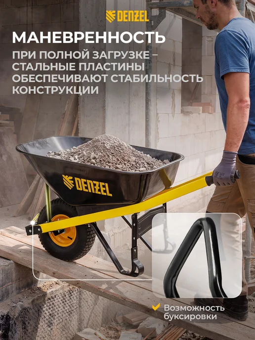 DENZEL Тачка садовая (строительная) усиленная, 230 кг, 140 л, 68999, 230 кг, 140 л, фото 2