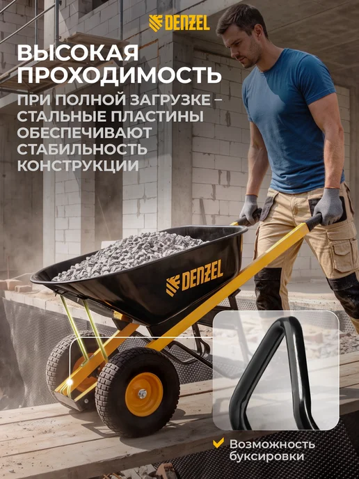 DENZEL Тачка садовая (строительная) 2-колесная, 250 кг, 140 л 69000, 250 кг, 140 л, фото 2