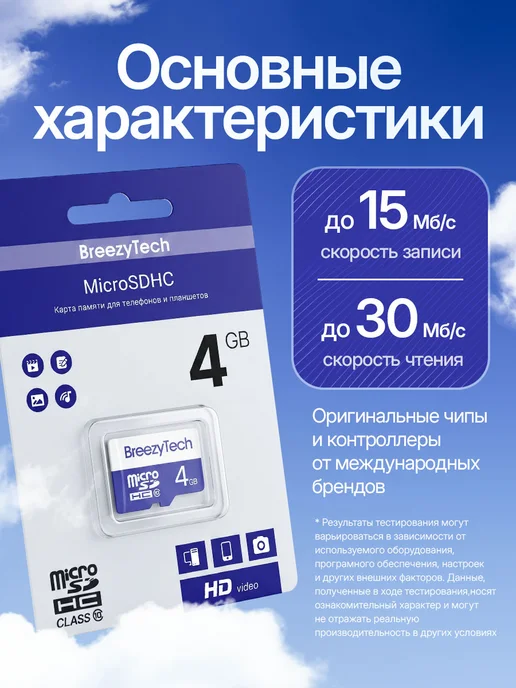 BreezyTech Карта памяти для телефона 8 гб MicroSD TF-card, 4 ГБ, фото 2