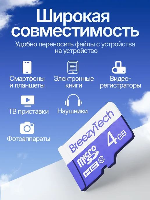 BreezyTech Карта памяти для телефона 8 гб MicroSD TF-card, 4 ГБ, фото 3