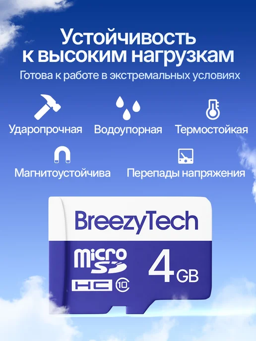 BreezyTech Карта памяти для телефона 8 гб MicroSD TF-card, 4 ГБ, фото 4