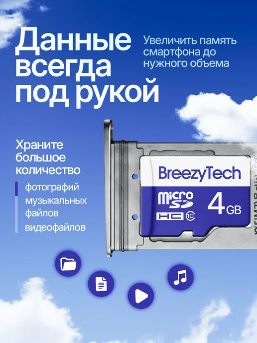 BreezyTech Карта памяти для телефона 8 гб MicroSD TF-card, 4 ГБ, фото 5