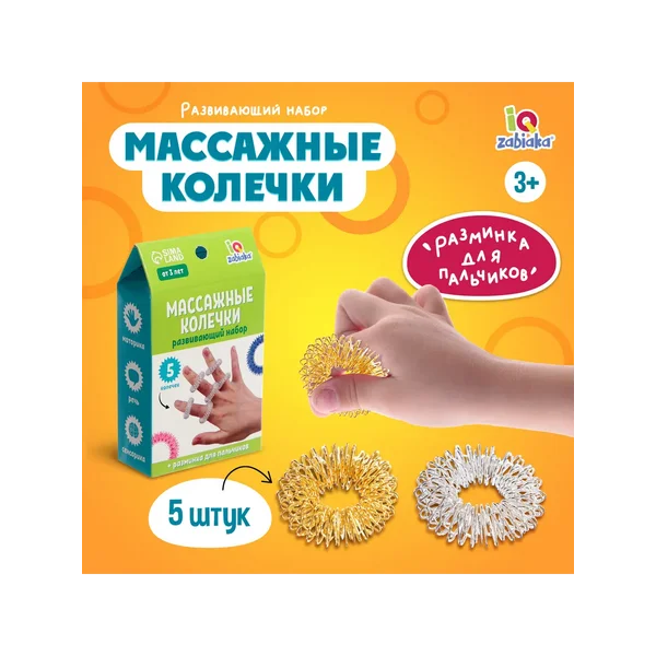Развивающий набор Массажные колечки суджок для детей