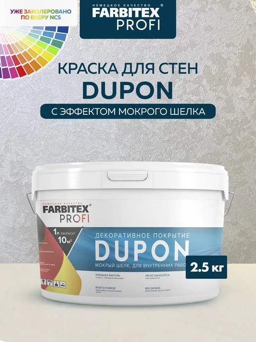 Farbitex Мокрый шелк штукатурка 2,5 л, 2,5 л