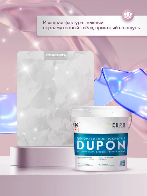 Farbitex Мокрый шелк штукатурка 2,5 л, 2,5 л, фото 2