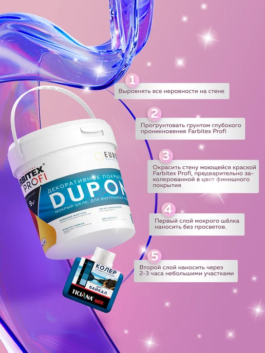 Farbitex Мокрый шелк штукатурка 2,5 л, 2,5 л, фото 7