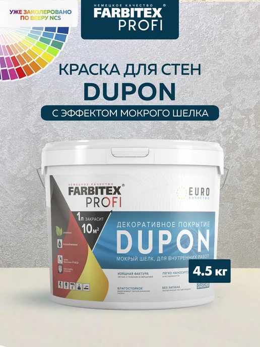 Farbitex Мокрый шелк штукатурка 2,5 л, 4,5 л