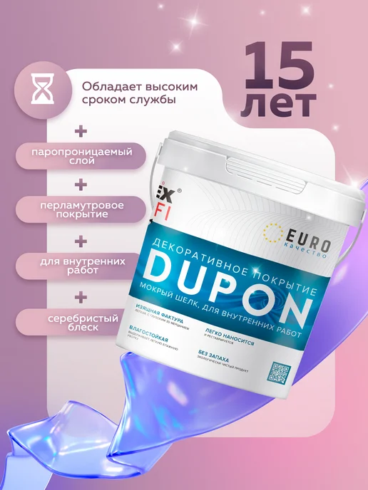 Farbitex Мокрый шелк штукатурка 2,5 л, 4,5 л, фото 4