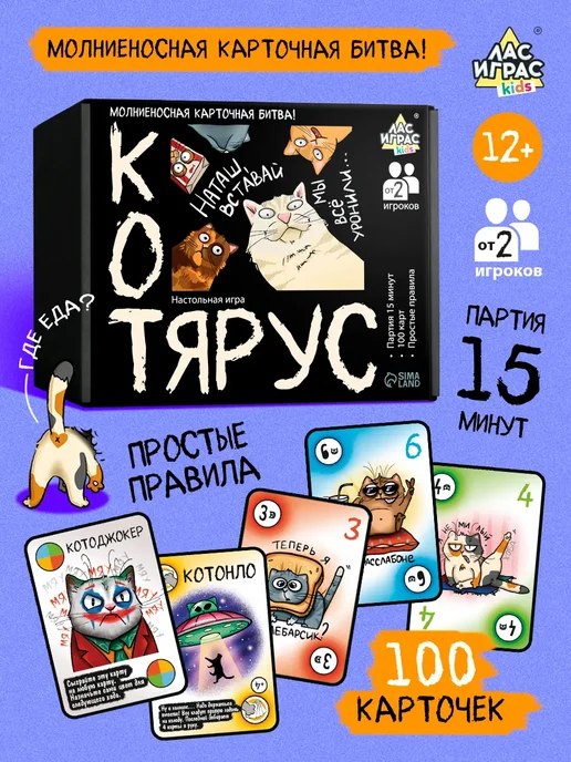 ЛАС ИГРАС Настольная карточная игра для вечеринки Котярус, вариант