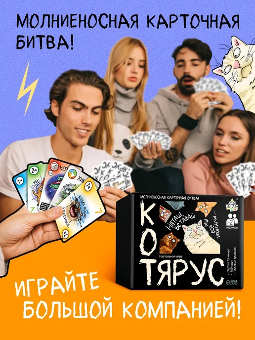 ЛАС ИГРАС Настольная карточная игра для вечеринки Котярус, вариант, фото 7