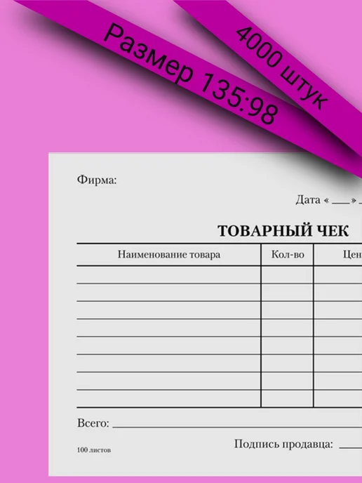 Бланк бухгалтерский товарный чек 4000 штук, вариант, фото 2
