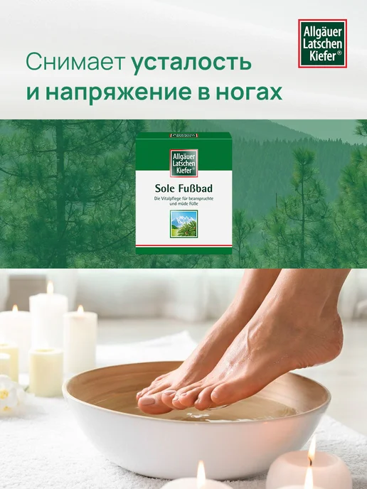 Allgäuer Latschenkiefer Хвойная соль для ванны ног в пакетиках, 10 шт х10 гр, 10 шт, фото 2