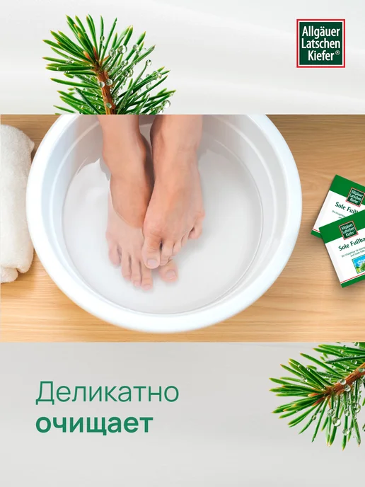 Allgäuer Latschenkiefer Хвойная соль для ванны ног в пакетиках, 10 шт х10 гр, 10 шт, фото 5