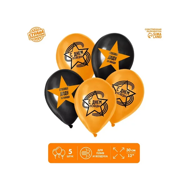 Шары воздушные на 9 мая с днем победы