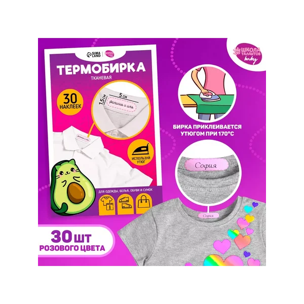 Термобирки на ткани "Авокотик"